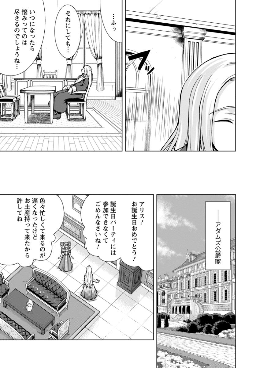 のんべんだらりな転生者～貧乏農家を満喫す～ 第22.2話 - Page 3