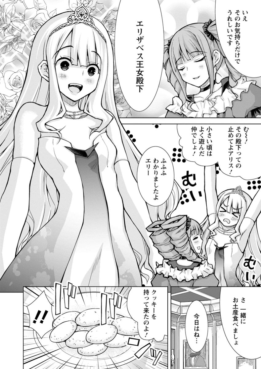 のんべんだらりな転生者～貧乏農家を満喫す～ 第22.2話 - Page 4