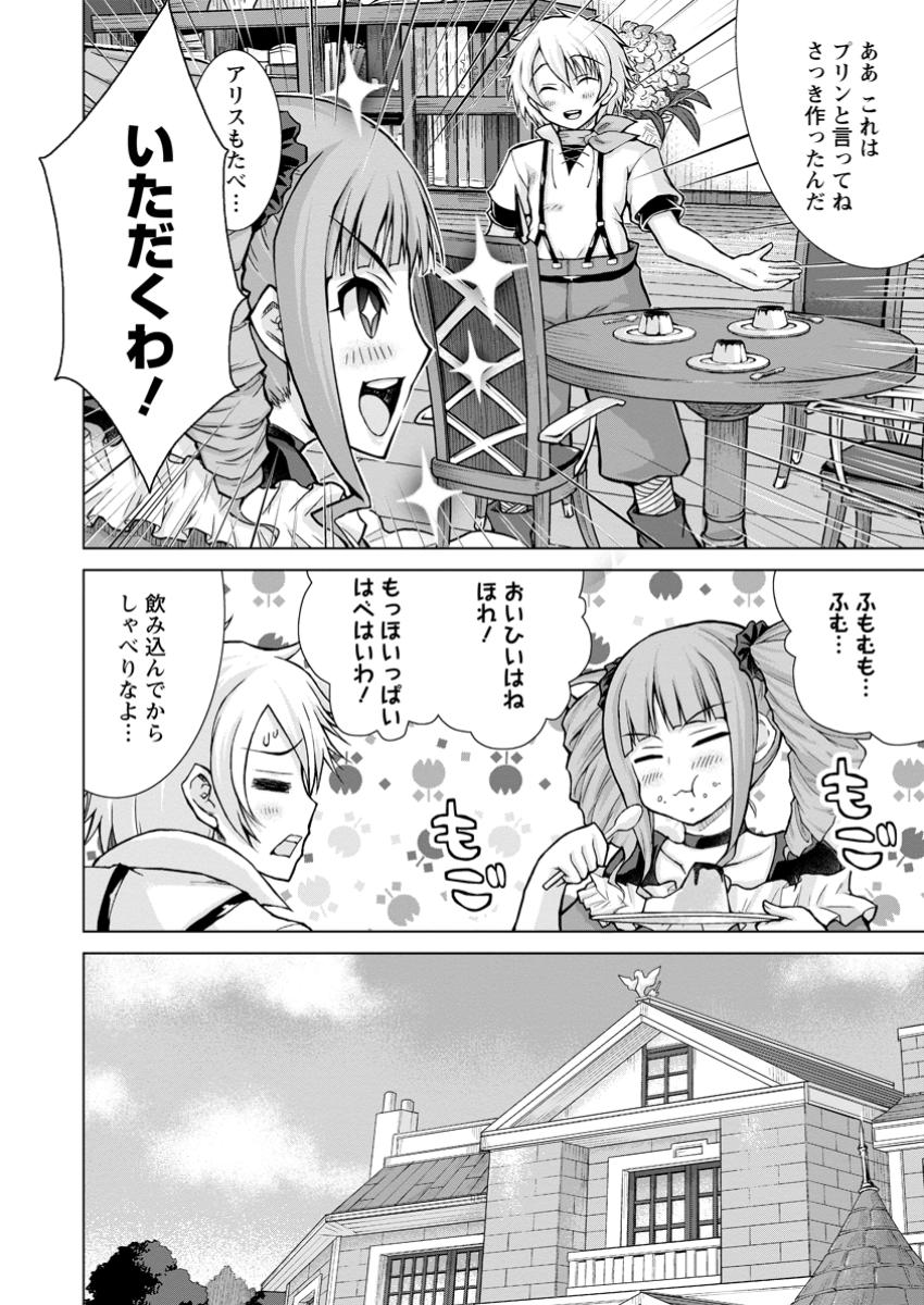 のんべんだらりな転生者～貧乏農家を満喫す～ 第23.1話 - Page 4