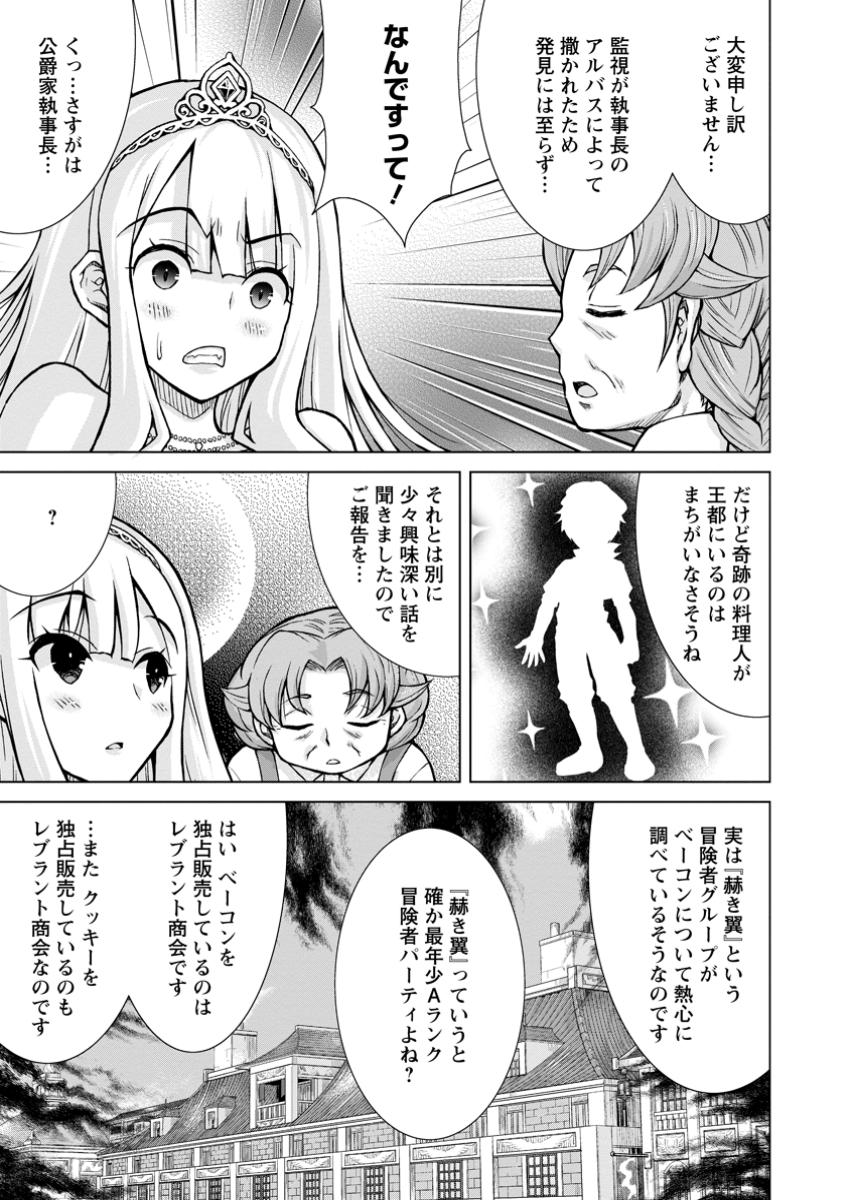 のんべんだらりな転生者～貧乏農家を満喫す～ 第23.1話 - Page 7