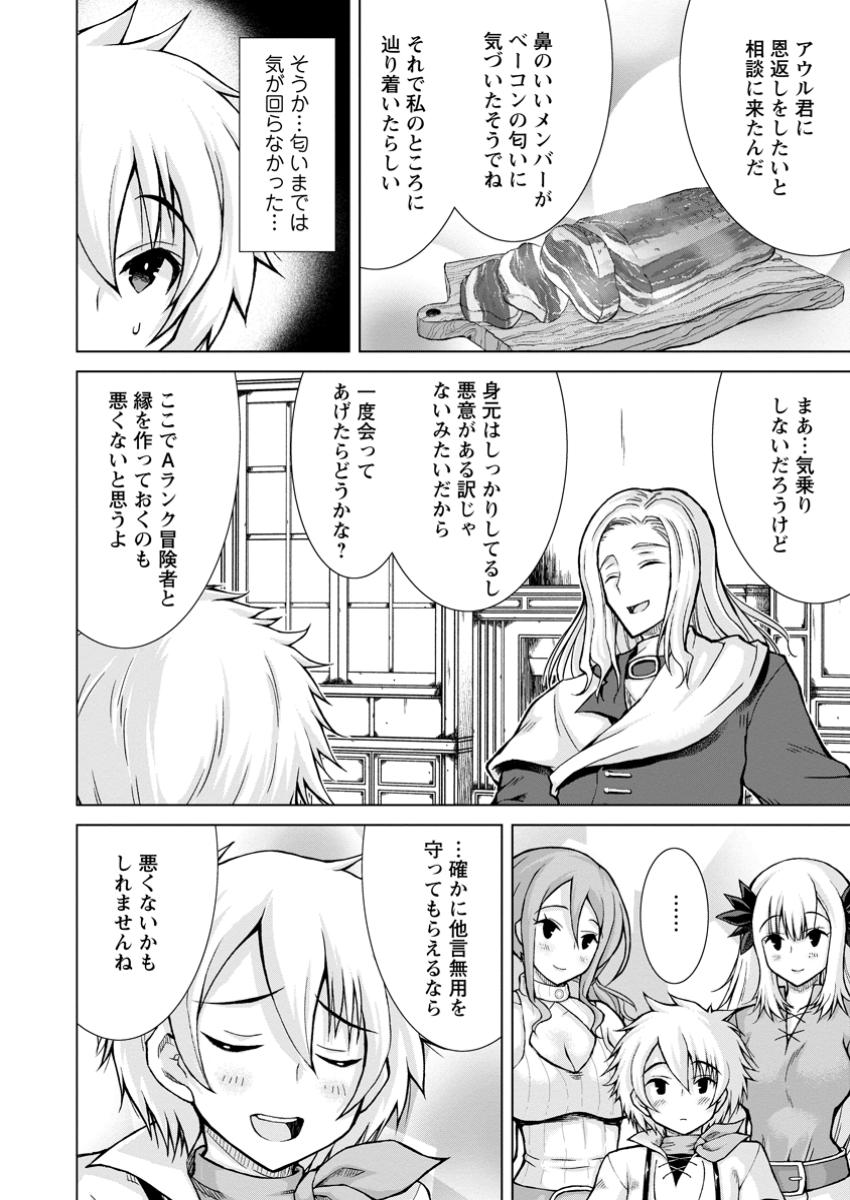 のんべんだらりな転生者～貧乏農家を満喫す～ 第23.2話 - Page 10