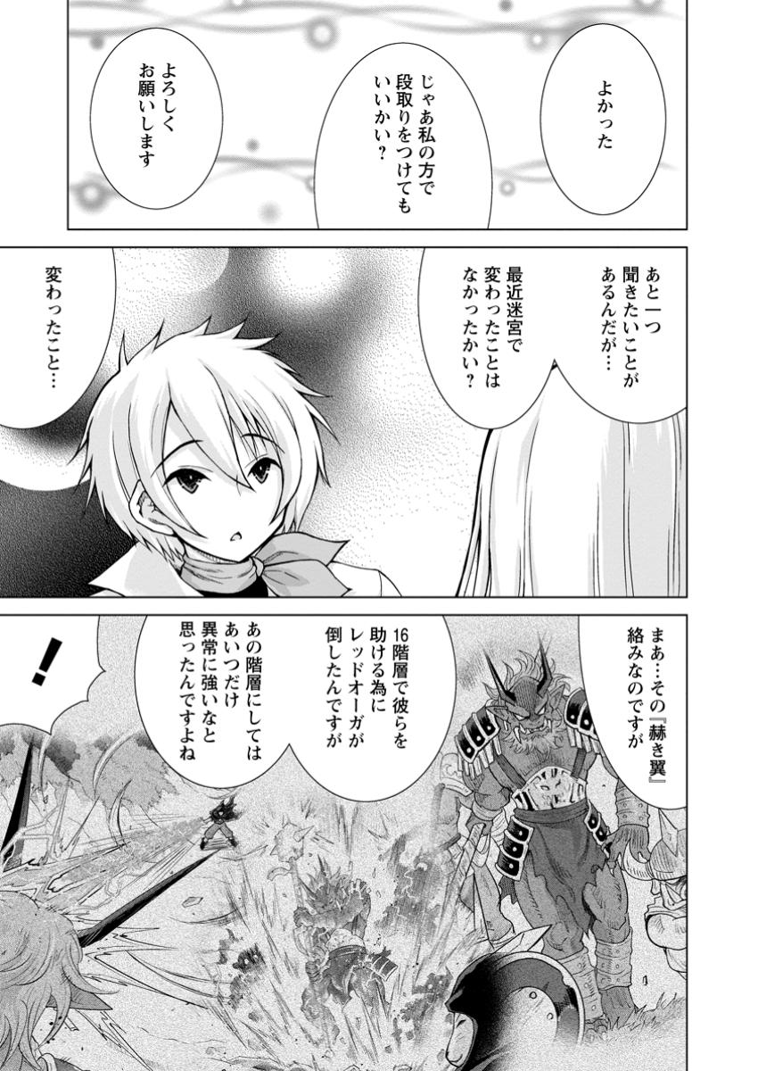 のんべんだらりな転生者～貧乏農家を満喫す～ 第23.2話 - Page 11