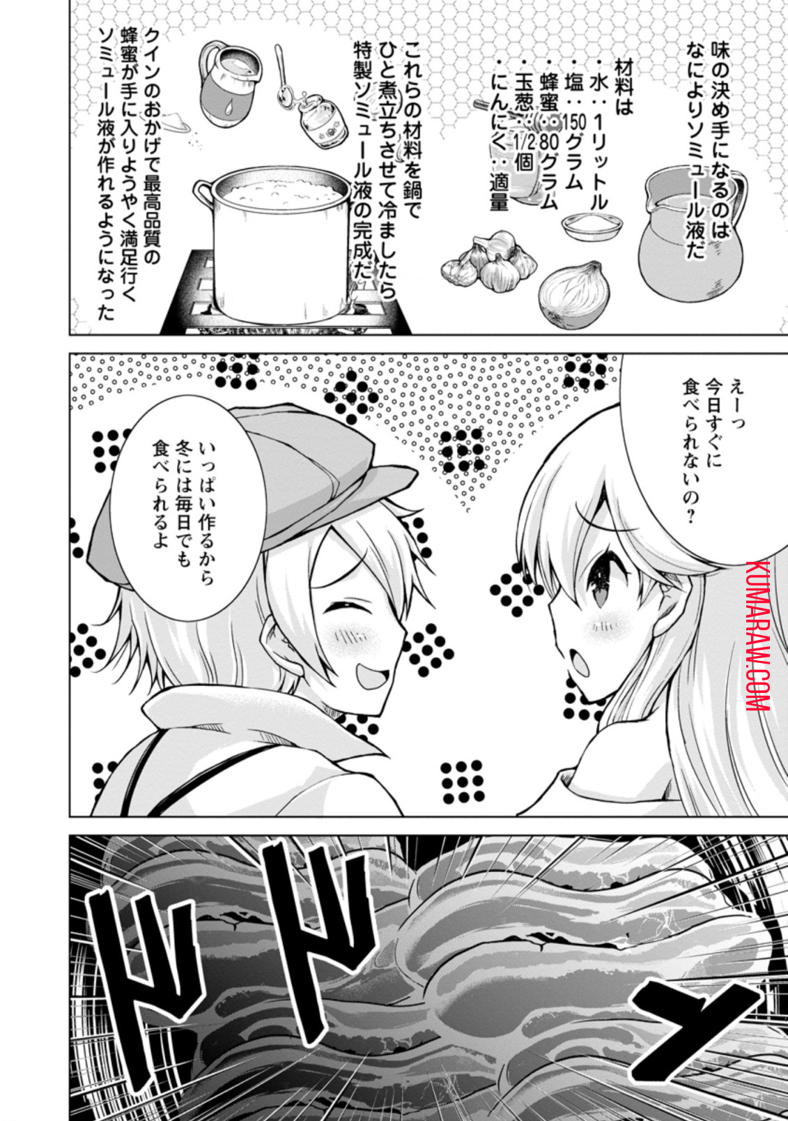 のんべんだらりな転生者～貧乏農家を満喫す～ 第6.2話 - Page 11