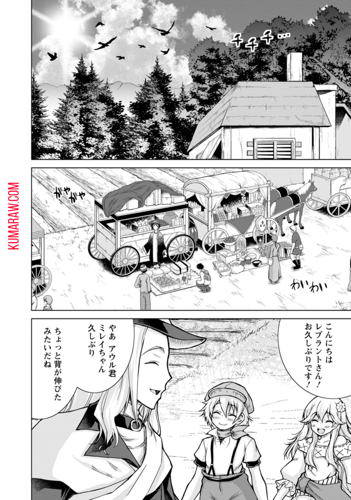 のんべんだらりな転生者～貧乏農家を満喫す～ 第9.1話 - Page 12