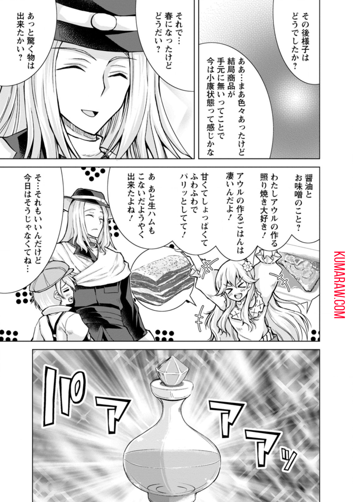 のんべんだらりな転生者～貧乏農家を満喫す～ 第9.2話 - Page 1