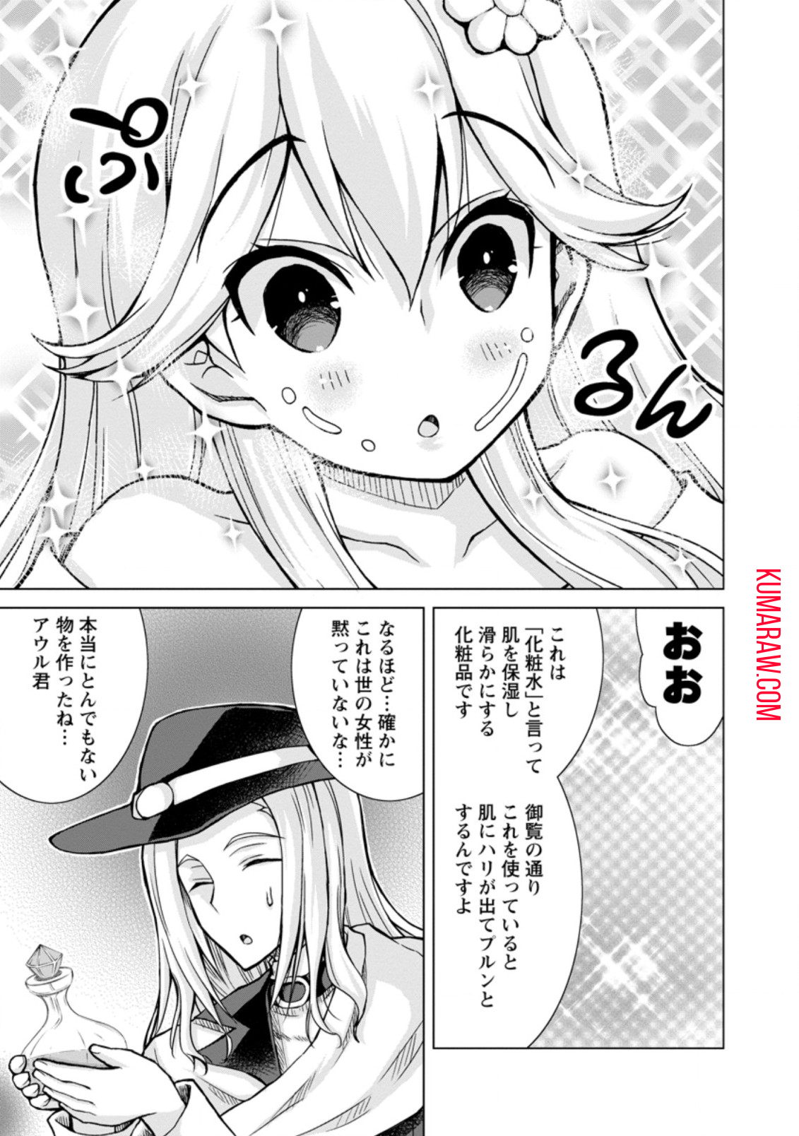 のんべんだらりな転生者～貧乏農家を満喫す～ 第9.2話 - Page 3