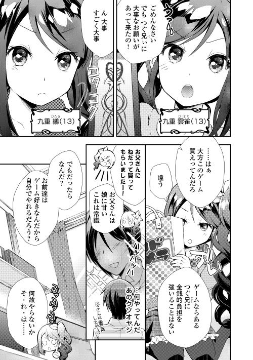 のんびりＶＲＭＭＯ記 第1話 - Page 6