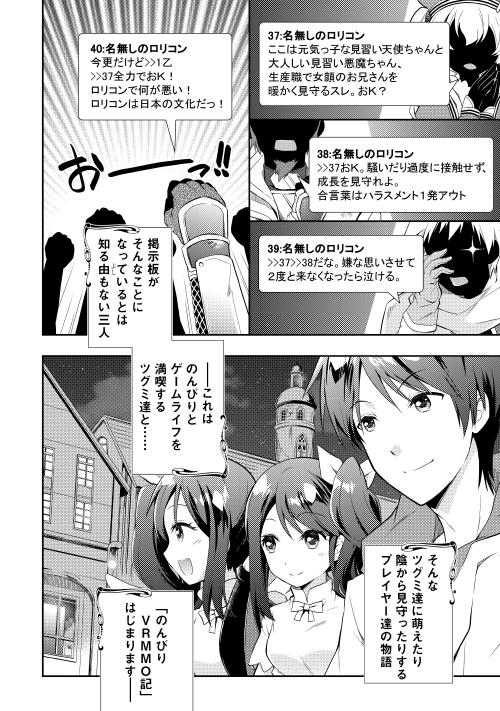 のんびりＶＲＭＭＯ記 第1話 - Page 30