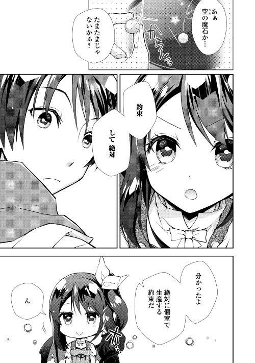 のんびりＶＲＭＭＯ記 第10話 - Page 9