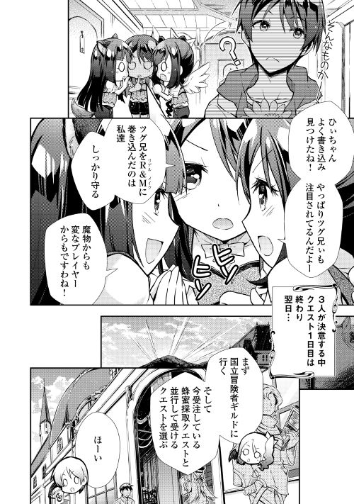 のんびりＶＲＭＭＯ記 第10話 - Page 11