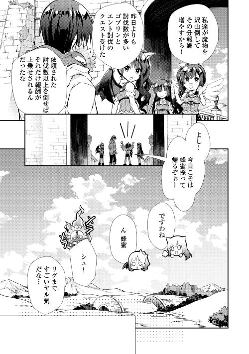 のんびりＶＲＭＭＯ記 第10話 - Page 14