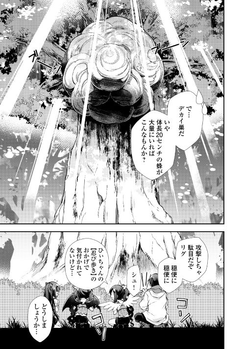 のんびりＶＲＭＭＯ記 第10話 - Page 18