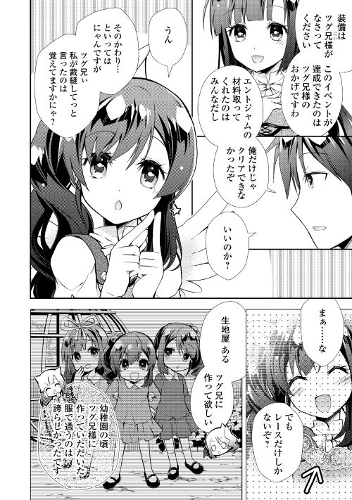 のんびりＶＲＭＭＯ記 第11話 - Page 11