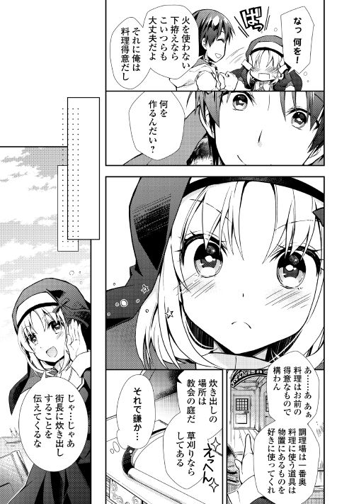 のんびりＶＲＭＭＯ記 第12話 - Page 12