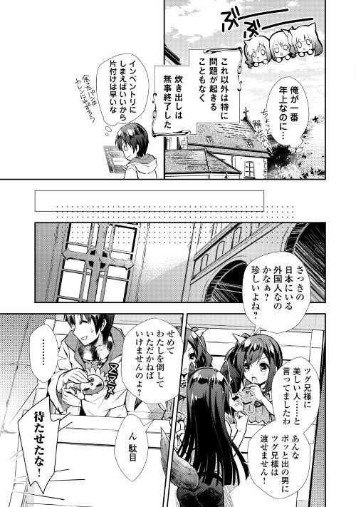 のんびりＶＲＭＭＯ記 第13話 - Page 17