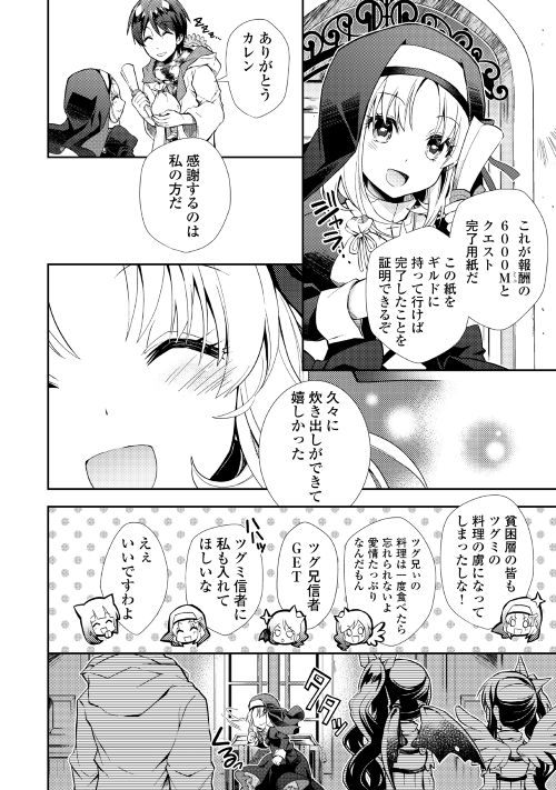 のんびりＶＲＭＭＯ記 第13話 - Page 18