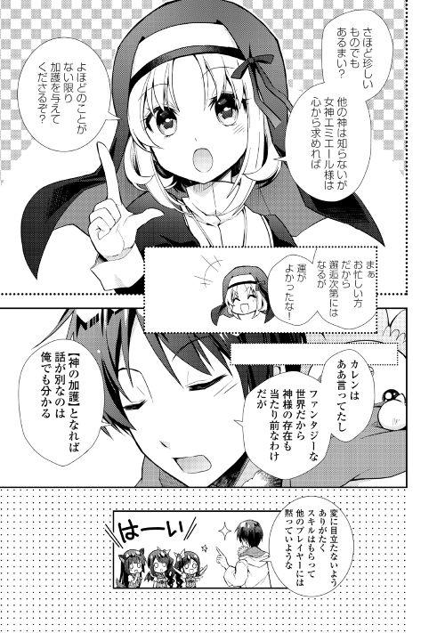 のんびりＶＲＭＭＯ記 第14話 - Page 4