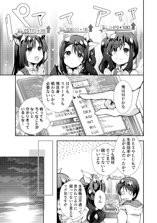 のんびりＶＲＭＭＯ記 第14話 - Page 10