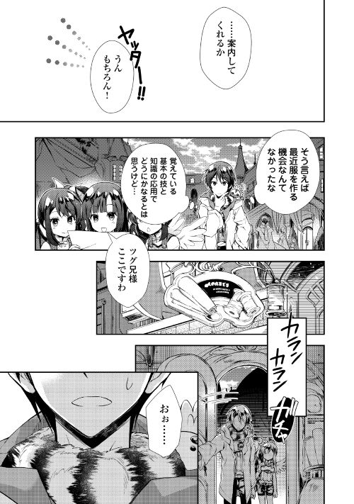 のんびりＶＲＭＭＯ記 第14話 - Page 12