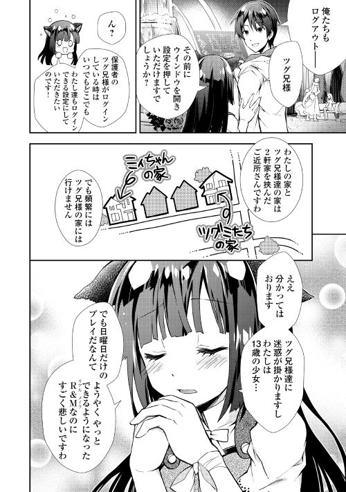 のんびりＶＲＭＭＯ記 第14話 - Page 16