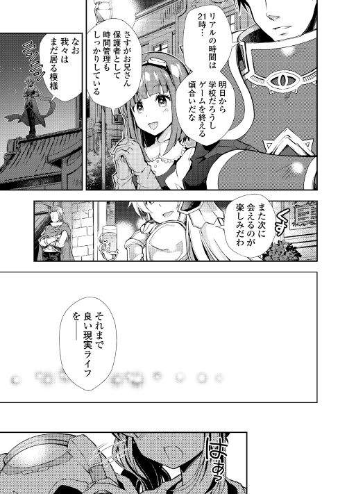 のんびりＶＲＭＭＯ記 第14話 - Page 19