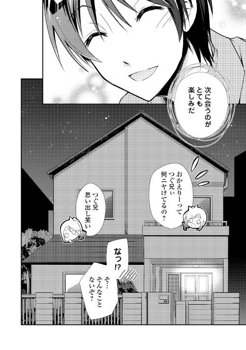 のんびりＶＲＭＭＯ記 第14話 - Page 24