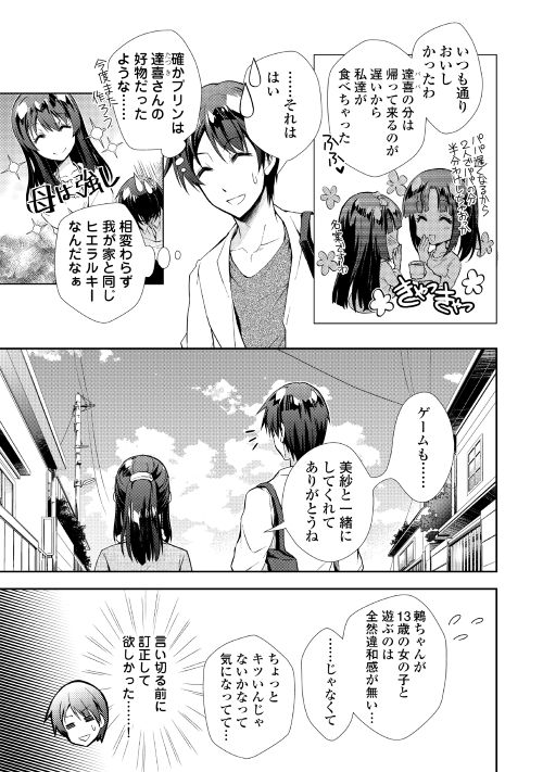 のんびりＶＲＭＭＯ記 第15話 - Page 8