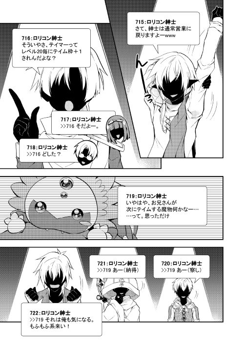 のんびりＶＲＭＭＯ記 第15話 - Page 20