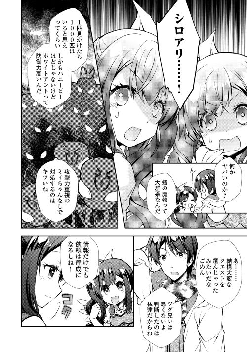 のんびりＶＲＭＭＯ記 第16話 - Page 24