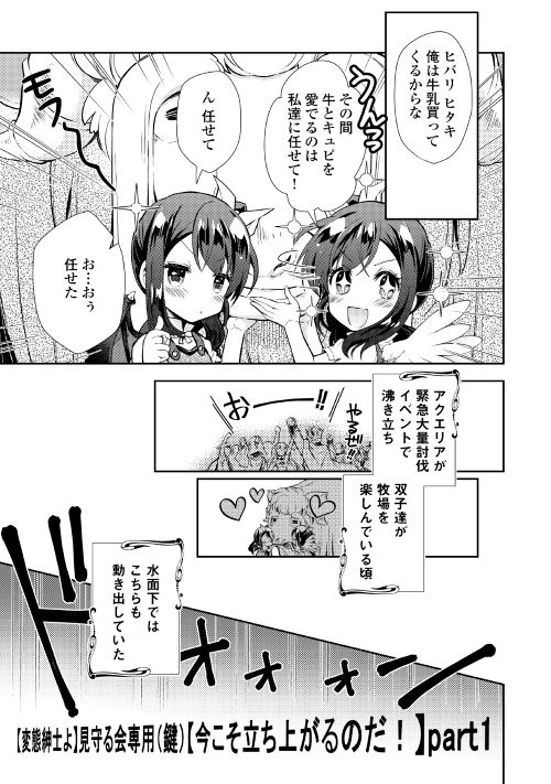 のんびりＶＲＭＭＯ記 第17話 - Page 19