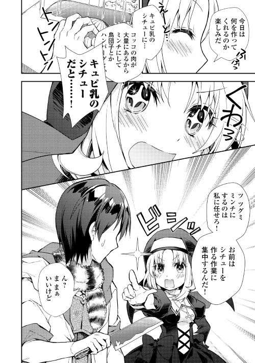 のんびりＶＲＭＭＯ記 第18話 - Page 14