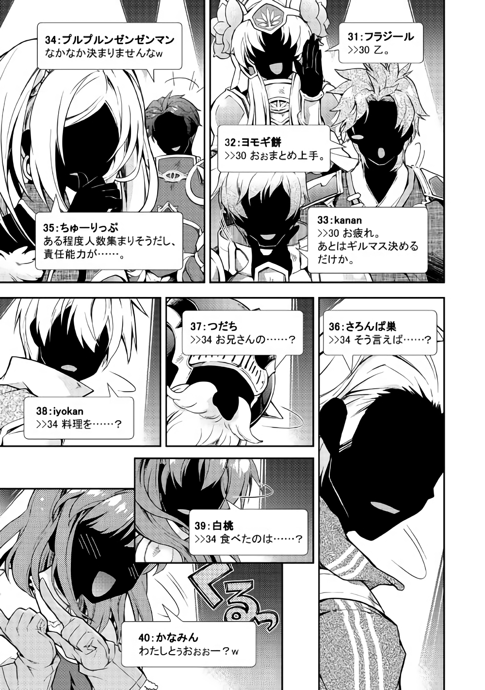 のんびりＶＲＭＭＯ記 第19話 - Page 16