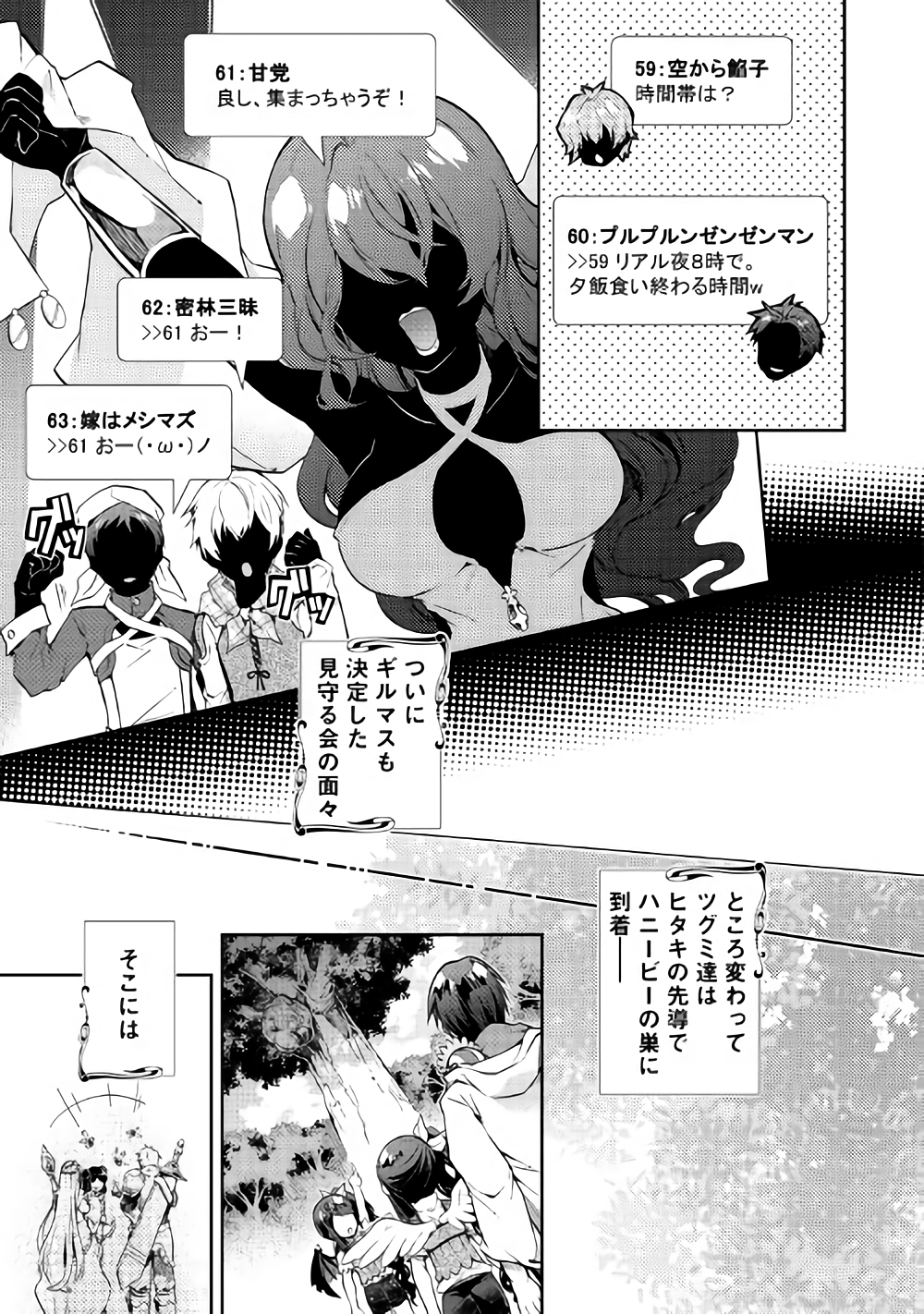 のんびりＶＲＭＭＯ記 第19話 - Page 19