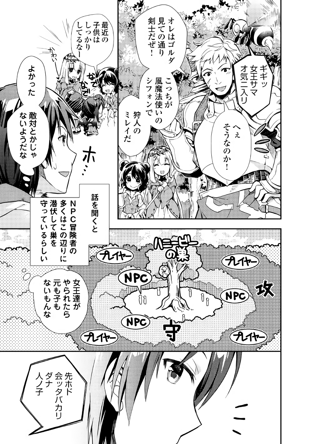 のんびりＶＲＭＭＯ記 第19話 - Page 22