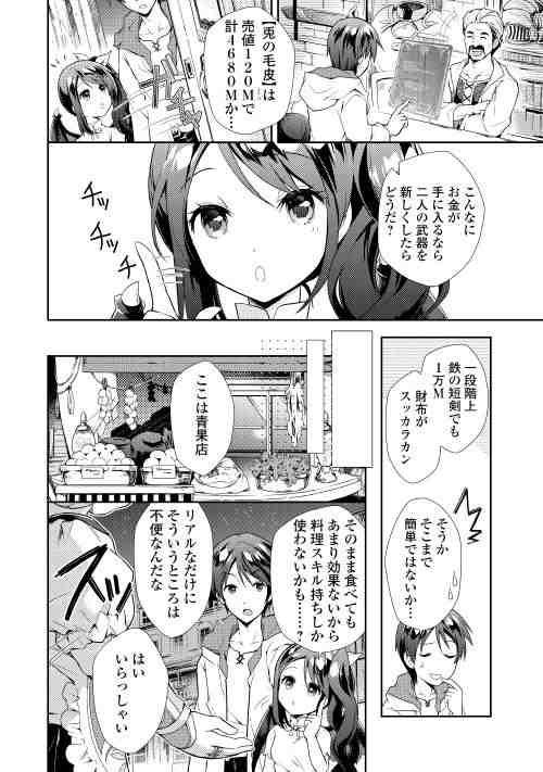 のんびりＶＲＭＭＯ記 第2話 - Page 7