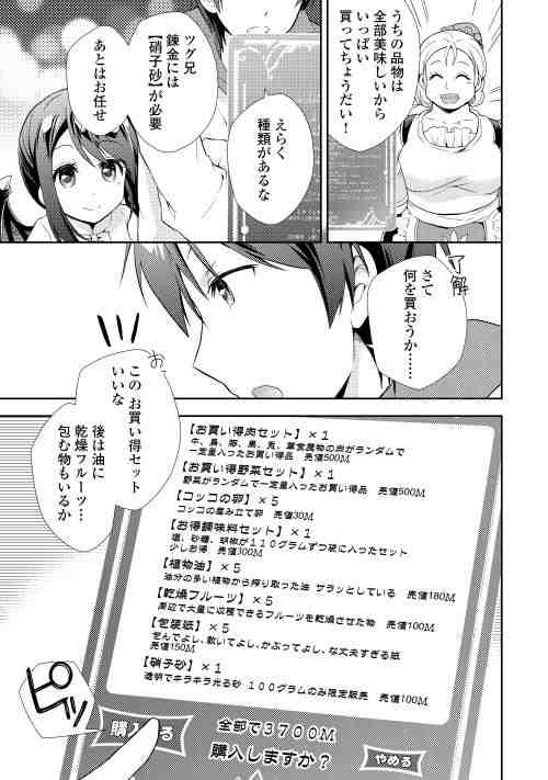 のんびりＶＲＭＭＯ記 第2話 - Page 7