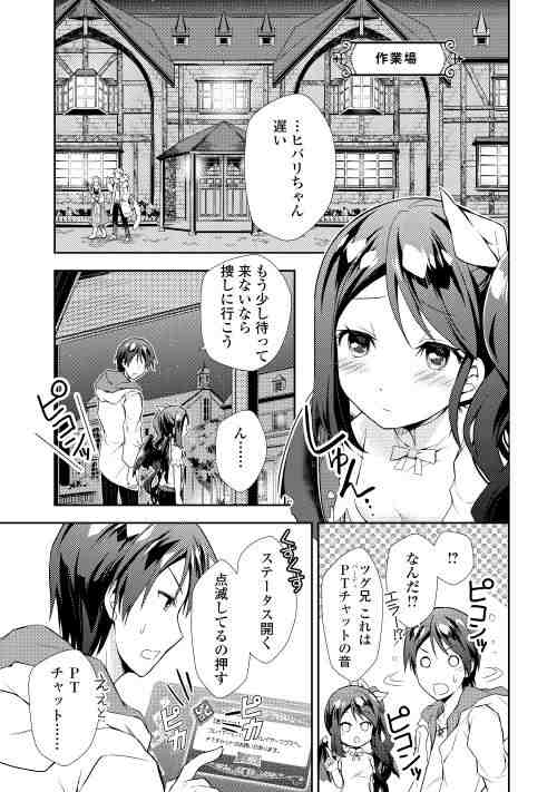 のんびりＶＲＭＭＯ記 第2話 - Page 10