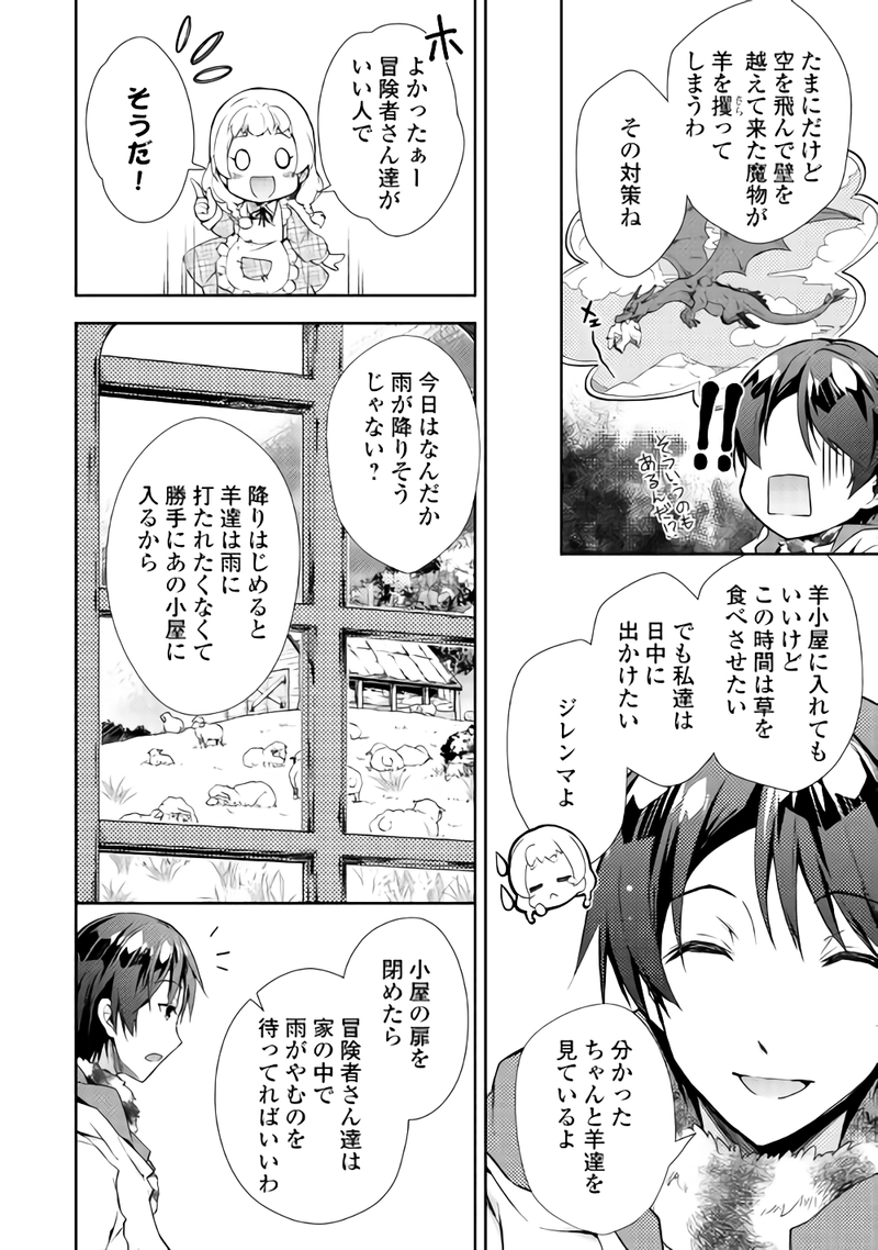 のんびりＶＲＭＭＯ記 第21話 - Page 19