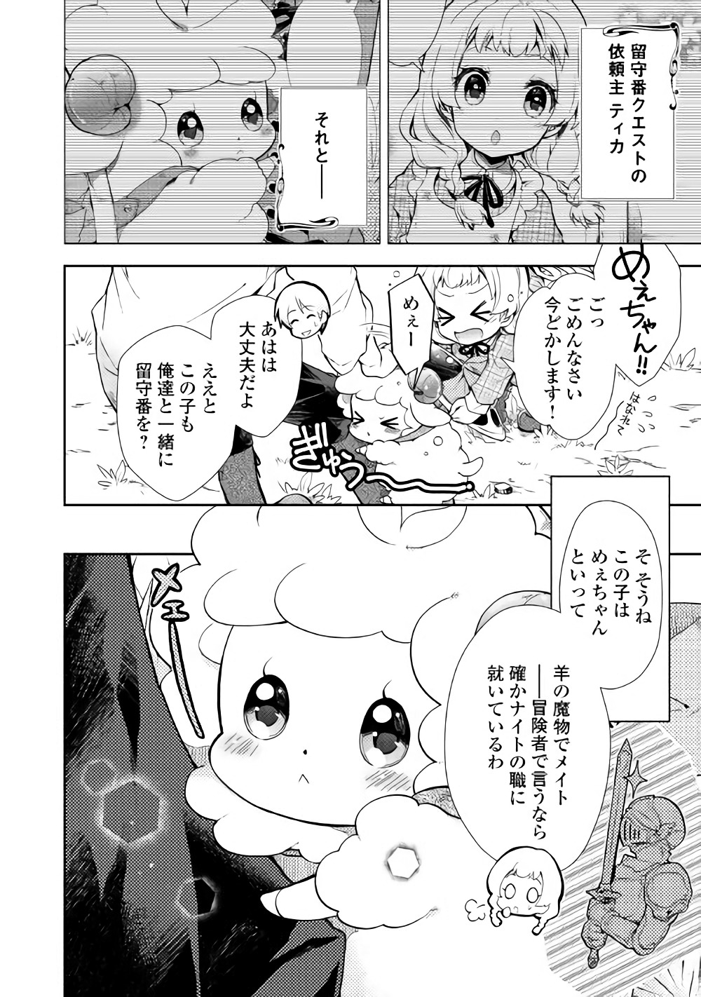 のんびりＶＲＭＭＯ記 第22話 - Page 3