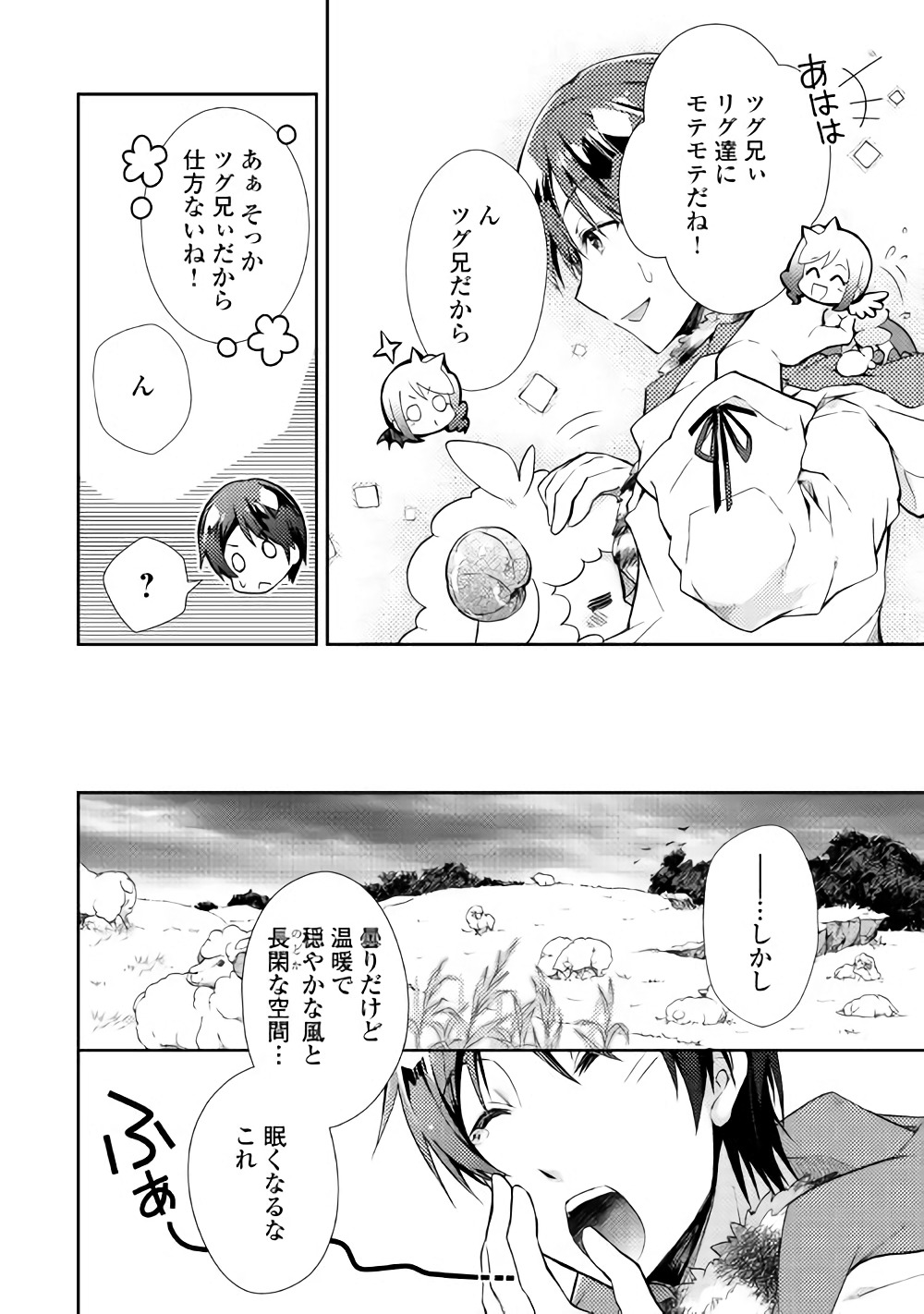 のんびりＶＲＭＭＯ記 第22話 - Page 6