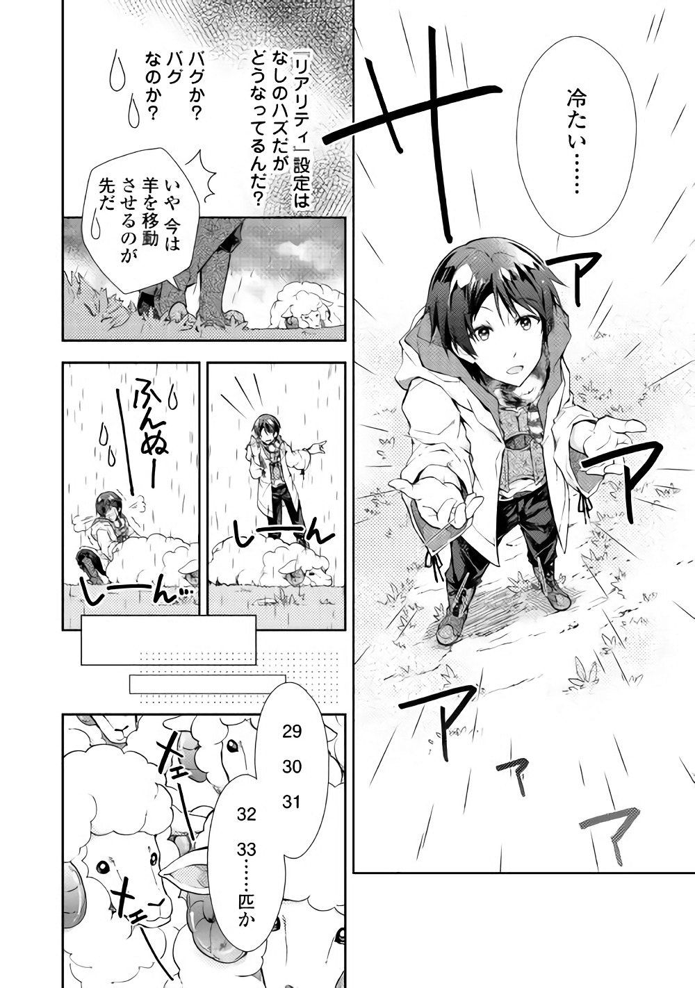 のんびりＶＲＭＭＯ記 第22話 - Page 11