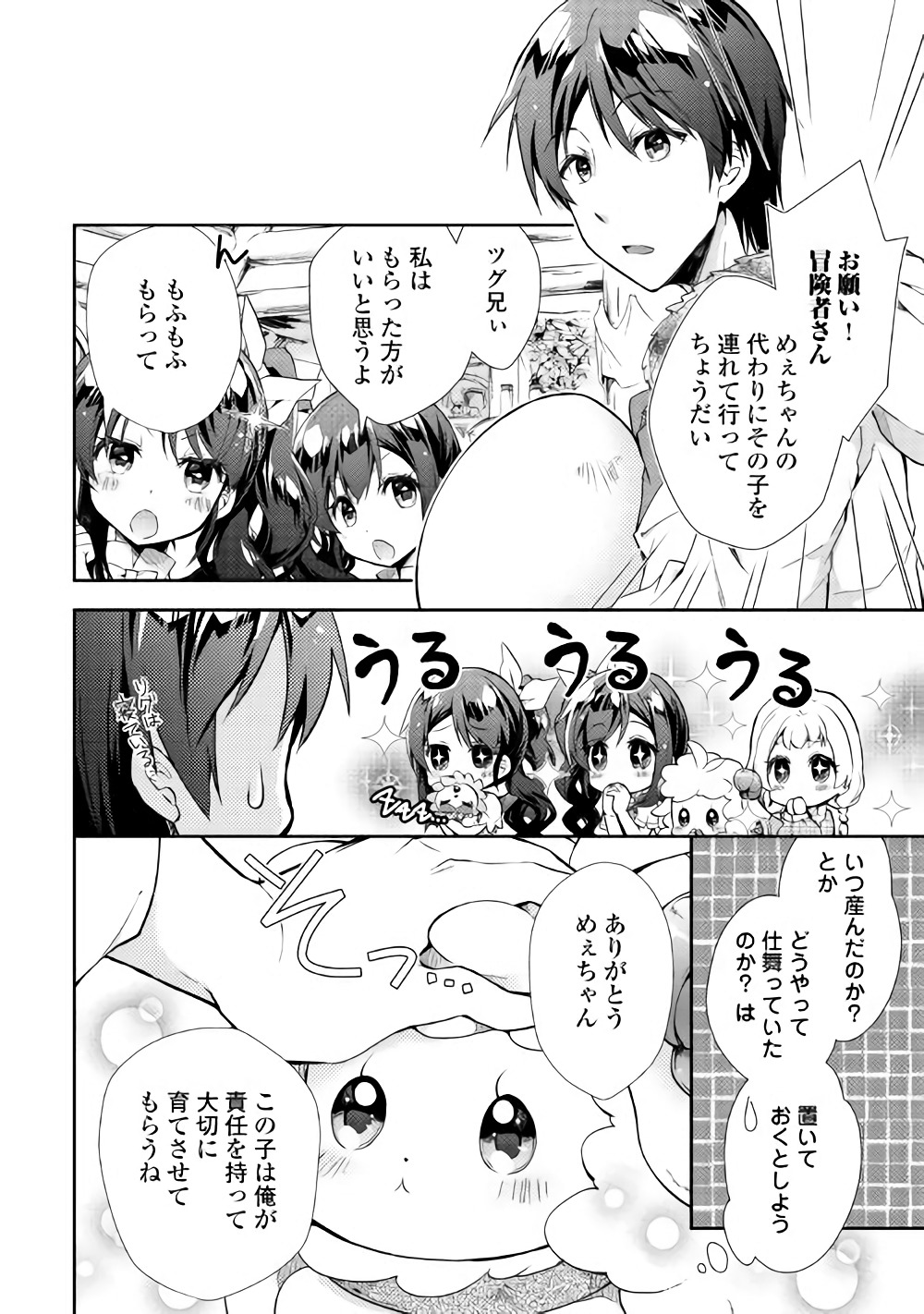 のんびりＶＲＭＭＯ記 第22話 - Page 19