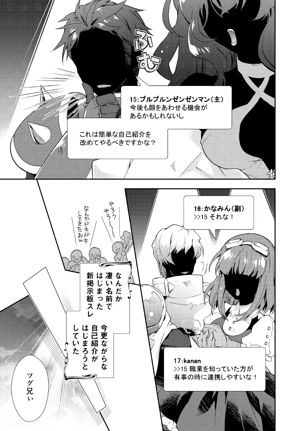 のんびりＶＲＭＭＯ記 第22話 - Page 24