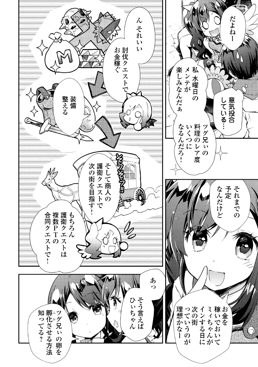 のんびりＶＲＭＭＯ記 第23話 - Page 16