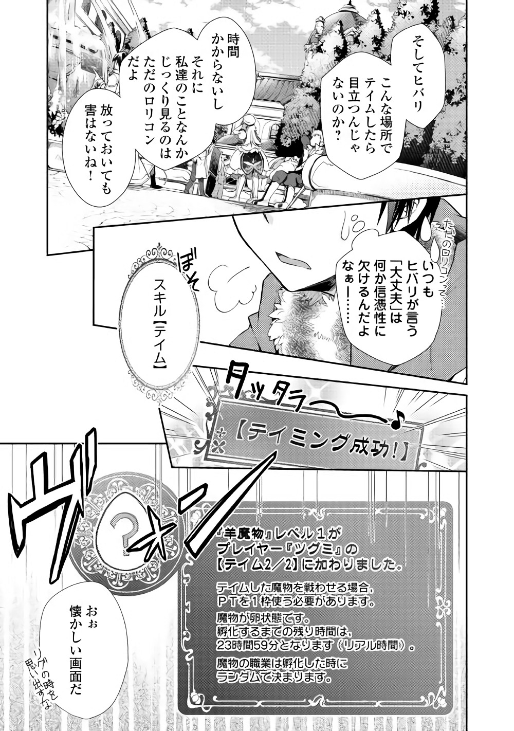 のんびりＶＲＭＭＯ記 第23話 - Page 19