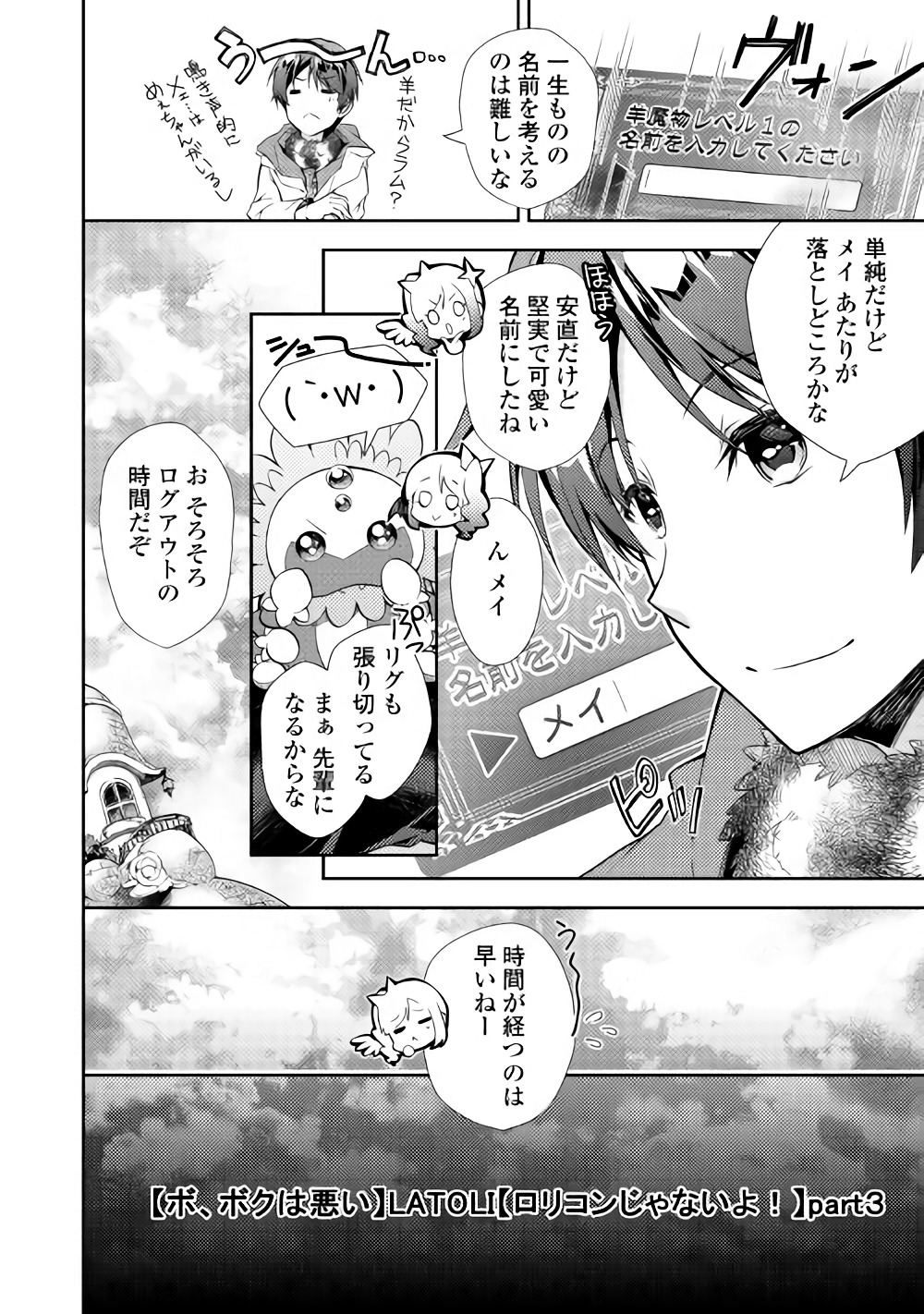 のんびりＶＲＭＭＯ記 第23話 - Page 20