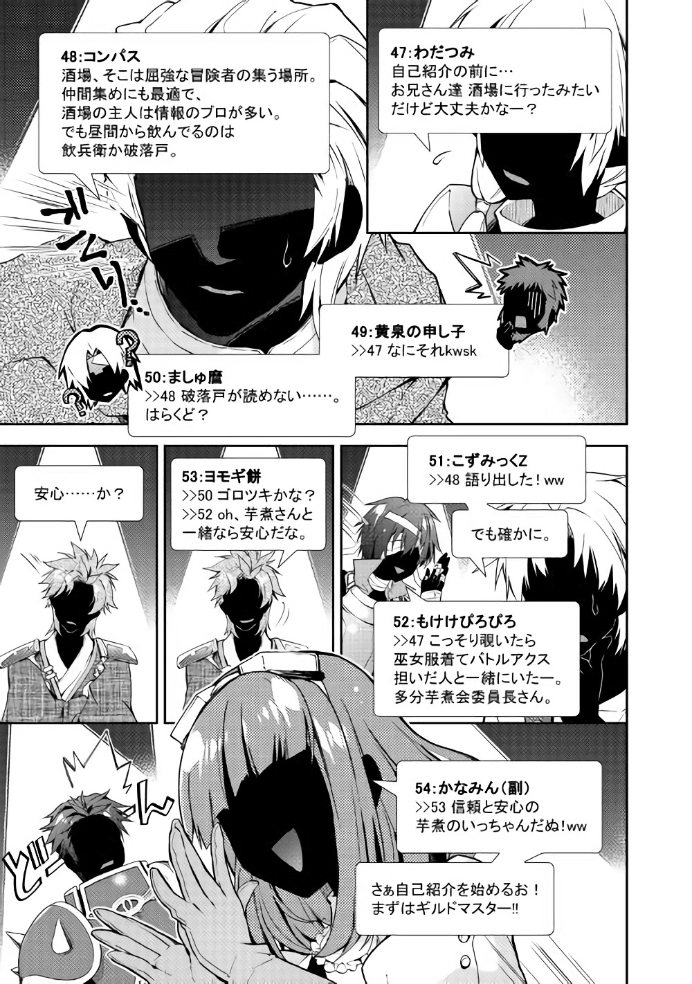 のんびりＶＲＭＭＯ記 第23話 - Page 22