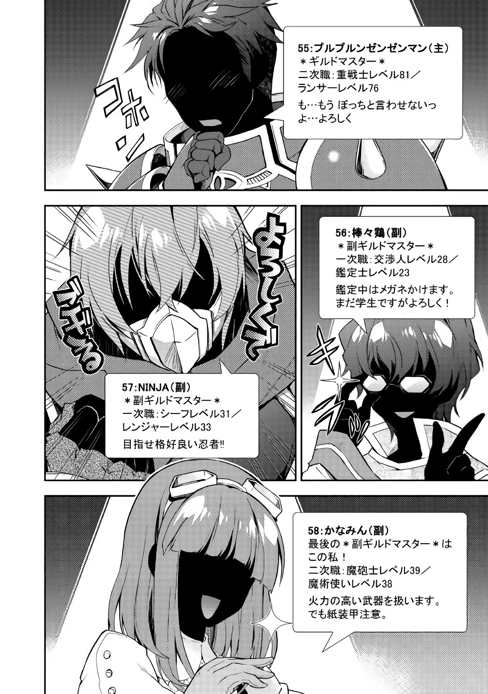 のんびりＶＲＭＭＯ記 第23話 - Page 22