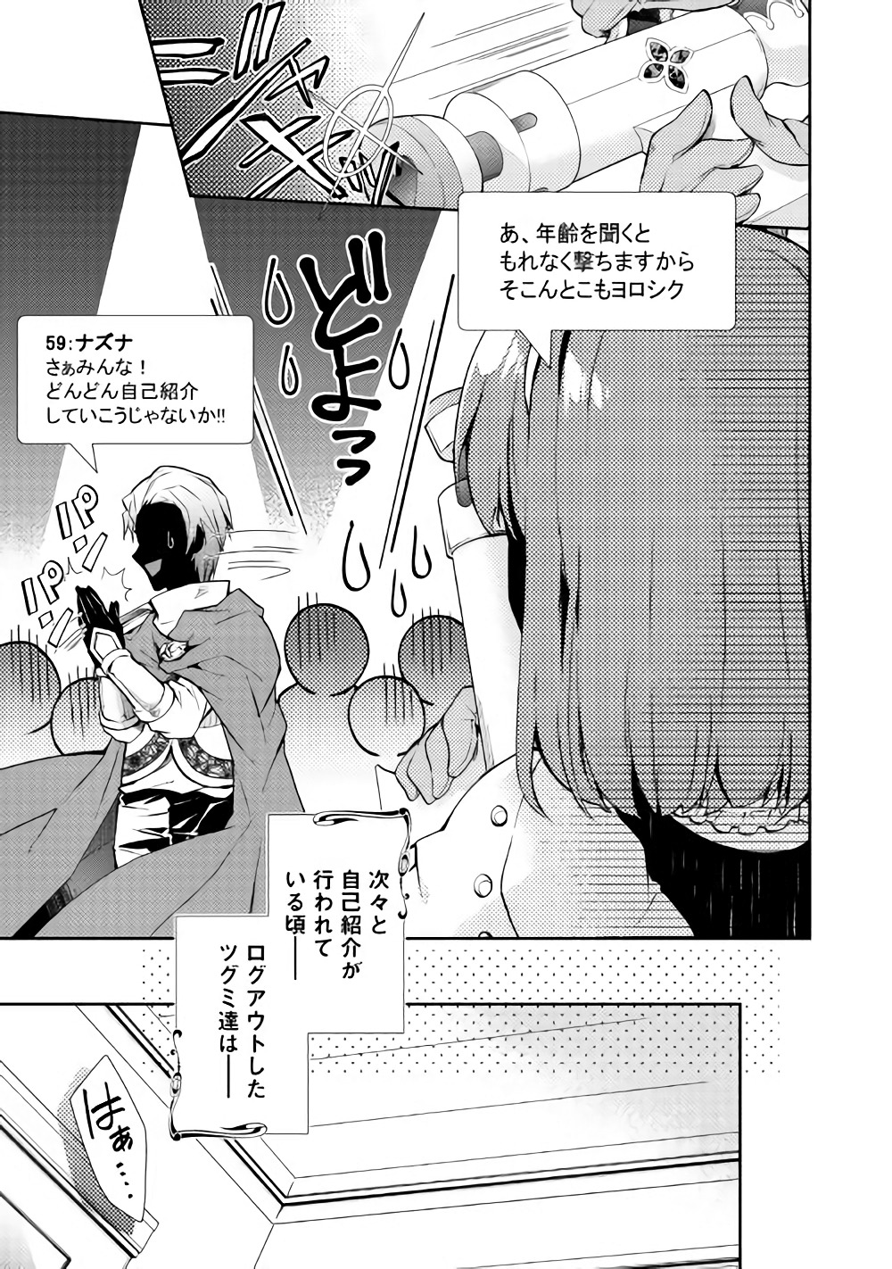 のんびりＶＲＭＭＯ記 第23話 - Page 24