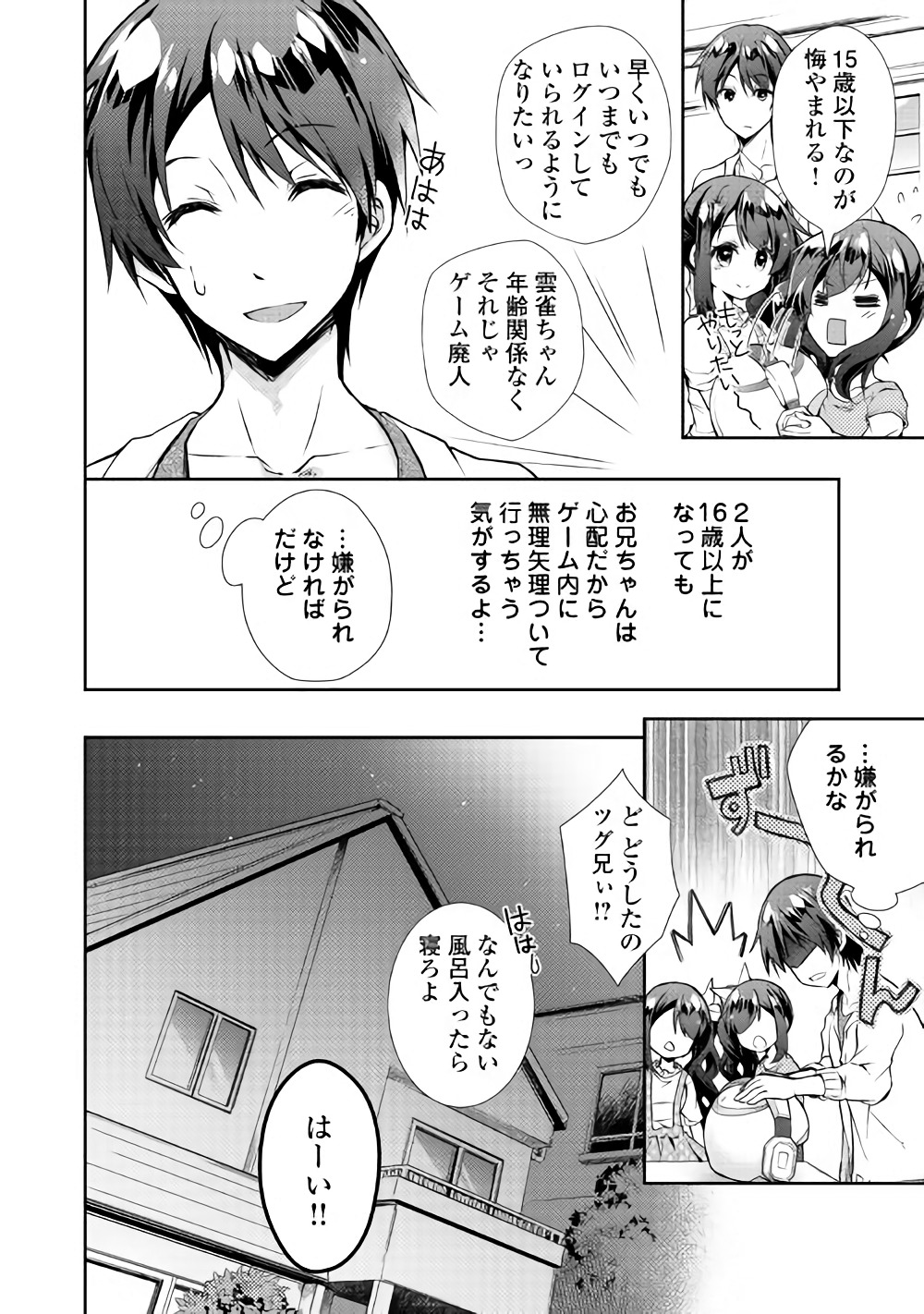 のんびりＶＲＭＭＯ記 第23話 - Page 24